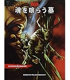 Amazon.co.jp: ホビージャパン ダンジョンズ&ドラゴンズ ソード