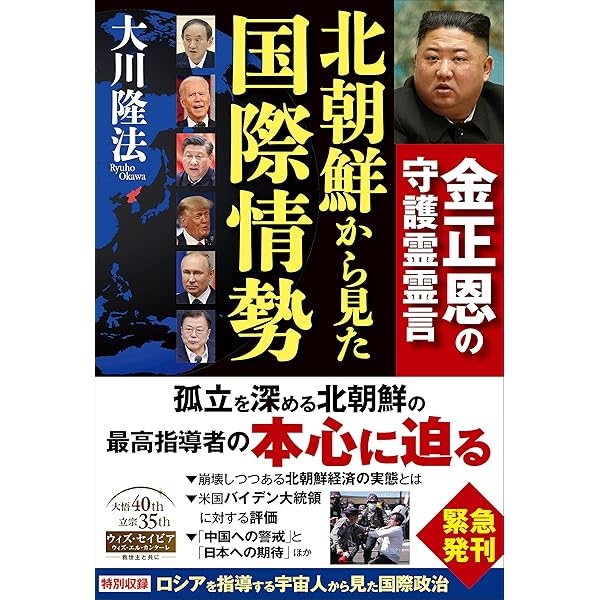 自由・民主・信仰の世界 ―日本と世界の未来ビジョン― | 大川 隆