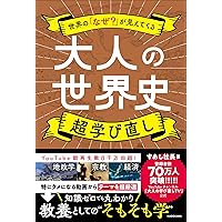 まる　世界史編のみ まる 世界史編のみ 最新版】世界史の参考書ルートまとめてみた！