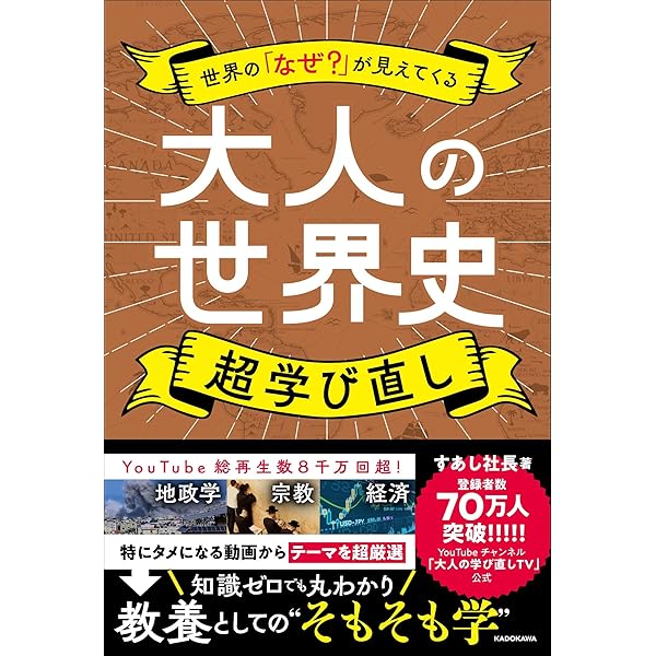 まる　世界史編のみ 高校 100％丸暗記 世界史年代：100%丸暗記 - 高校生の方｜馬の