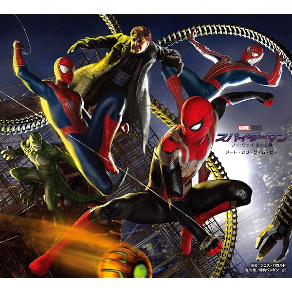 スパイダーマン:ホームカミング　ライアン メイナーディング スケッチブック ブランド・ニュー・デイ』に備えて！ MCU「スパイダーマン」アート本が