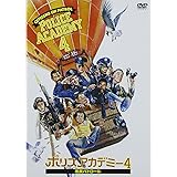 ポリスアカデミー4 市民パトロール [DVD]
