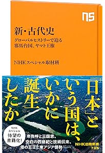 噓だらけの日本古代史 (扶桑社新書) | 倉山 満 |本 | 通販 | Amazon