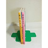 星守る犬セット コミック 全2巻 完結セット