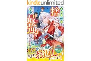 不出来な娘と捨てられましたが、どうやら私は最強だったようですよ？【電子限定SS付き】 (ベリーズファンタジー)