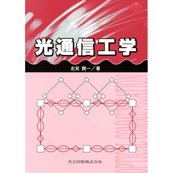 計測工学 第2版 (最新機械工学シリーズ16) | 谷口 修, 堀込 泰雄 |本