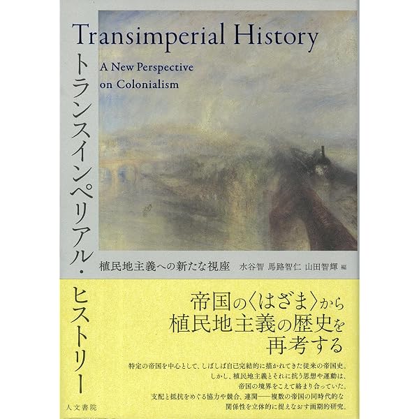 保育の帝国史──家族をめぐる統治の技法 | 大石 茜 |本 | 通販 | Amazon