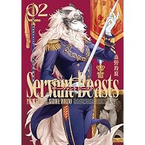 Amazon.co.jp: サーヴァント ビースト 2 (ハルタコミックス) : 森野