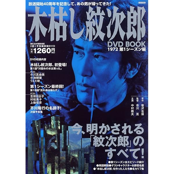 Amazon.co.jp: 木枯し紋次郎(1) [DVD] : 中村敦夫, 中村敦夫: DVD