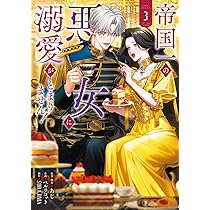 Amazon.co.jp: 君主様に胸やけ（1） (comic LAKE) : SORAJIMA, 奥田