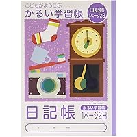 あさがお観察日記: 40日間の夏休み自由研究用観察ノート