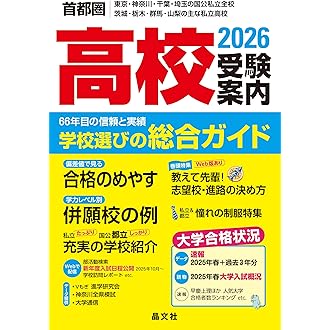 Amazon.co.jp 売れ筋ランキング: 中学生の高校受験 の中で最も人気の  