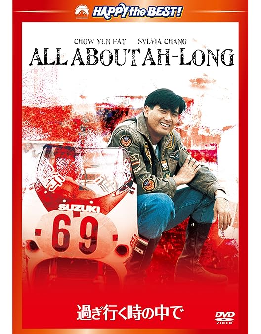 香港映画 DVD 『大丈夫日記』 Amazon.co.jp: 大丈夫日記 デジタル・リマスター版 [DVD