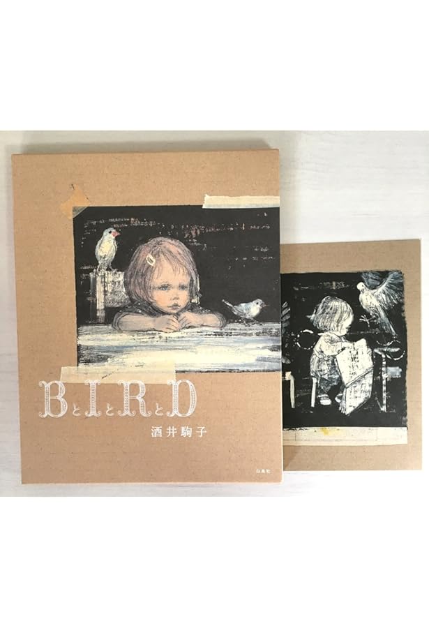 Amazon.co.jp: 金曜日の砂糖ちゃん (Luna Park Books) : 酒井 駒子: 本