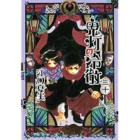 鬼灯の冷徹(31) (モーニングKC) | 江口 夏実 |本 | 通販 | Amazon