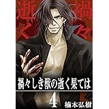 邪風のストラ 1 岩田ナヲヤ マンガ Kindleストア Amazon