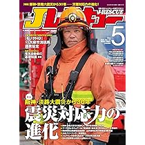 消防Ｊレスキュー② ＷＨ JレスキューWeb「日本の消防車両」では、東京消防庁が運用する