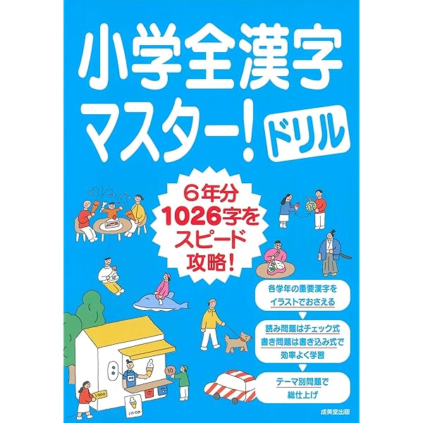 小学漢字1006の書き取りテスト : テスト形式で徹底チェック! 小学漢字1006の書き取りテスト テスト形式で徹底チェック！ 漢字