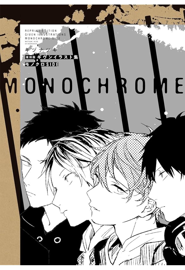 Amazon.co.jp: ギヴン10th mix アニメDVDつき限定版 (ディアプラス