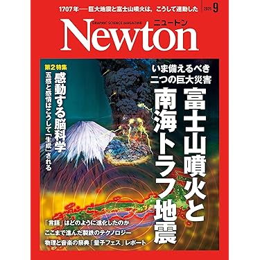 ニュートンムック 5冊セット Amazon.co.jp: Newton(ニュートン