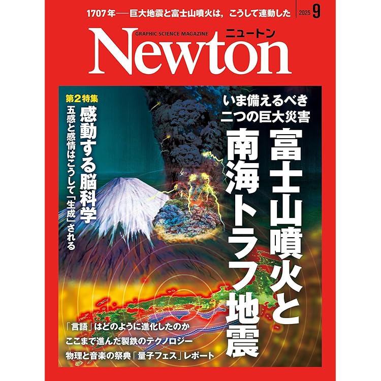 Amazon.co.jp: Newton(ニュートン) 2025年10月号 [雑誌] : ニュートン