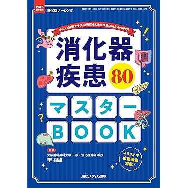 Amazon.co.jp 最新リリース: 看護学 の新着ランキングです。