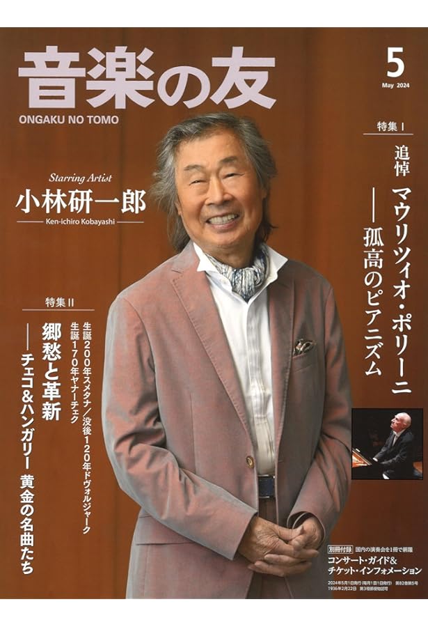 指揮者のひとりごと 小林研一郎⭐︎サイン入り 指揮者のひとりごと 小林研一郎⭐︎サイン入り 指揮者のひとりごと