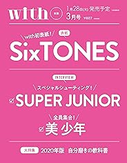 with(ウィズ) 2020年 03 月号 [雑誌]