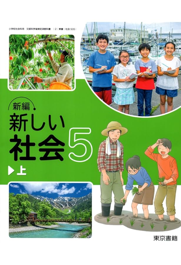 社会405】新編 新しい社会4 [令和6年度] 小学校社会科用 文部科学省