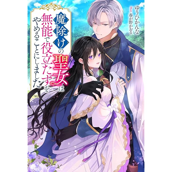 身代わりで縁談に参加した愚妹の私、隣国の王子様に見初められました