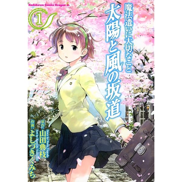 【限定品】アニメ「魔法遣いに大切なこと 複製原画 よしづきくみち」 Amazon.co.jp: 魔法遣いに大切なこと―Someday's dreamers 2nd