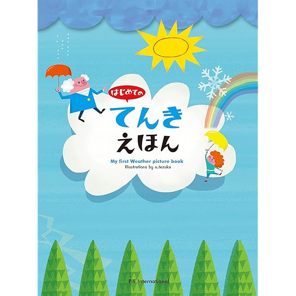 Amazon.co.jp: はじめてのほしぞらえほん 電子書籍: てづか