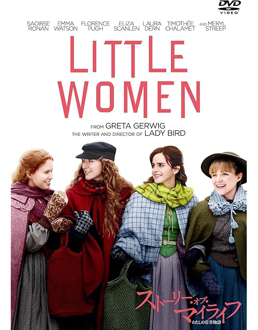 若草物語　小婦人 Little Women DVD 2枚セット Amazon.co.jp: Little Women : DVD