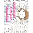 10代のための疲れた心がラクになる本: 「敏感すぎる」「傷つきやすい」自分を好きになる方法