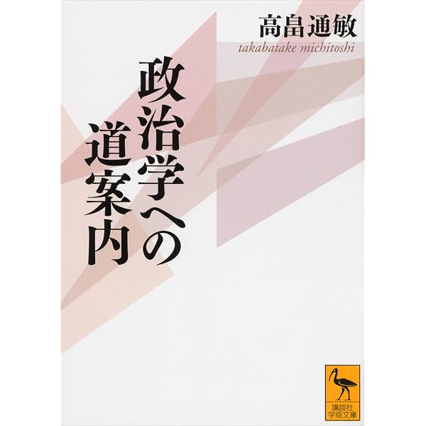 Amazon.co.jp: 地方の王国 (講談社学術文庫) eBook : 高畠通敏: Kindle
