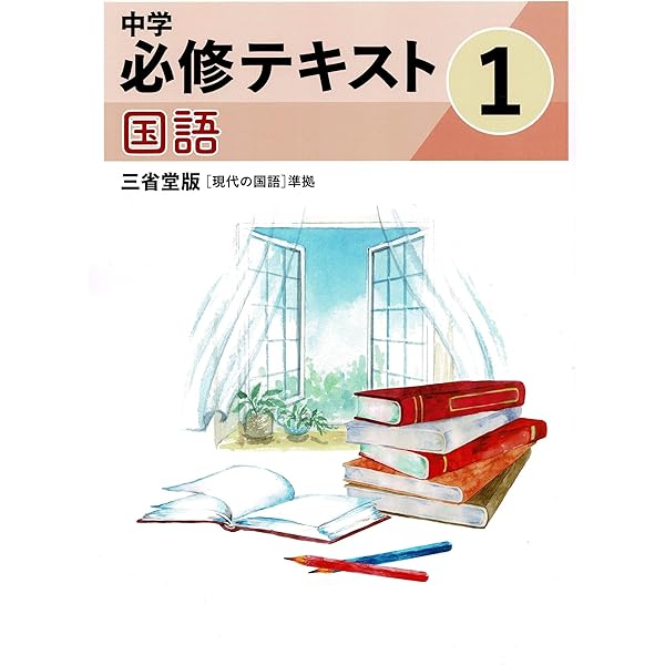 文理 中学必修テキスト 英語 中1 光村図書版 2025年度版 | 文理