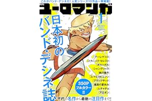 ユーロマンガ(1) 試し読み本 ユーロマンガ 試し読み本