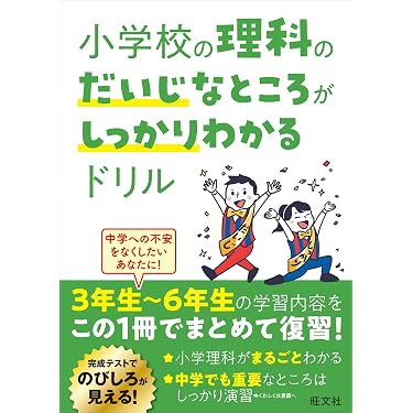 Amazon.co.jp ほしい物ランキング: 小学生の理科 で、ほしい物リストと