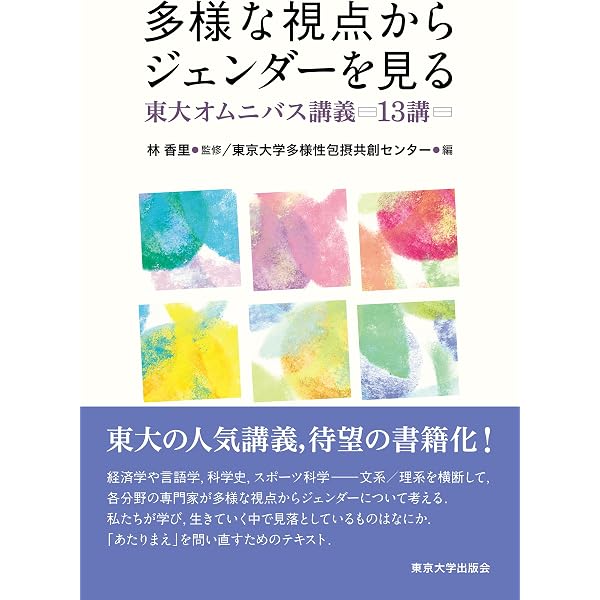 Amazon.co.jp: ジェンダー事典 : ジェンダー事典編集委員会, 松本 悠子