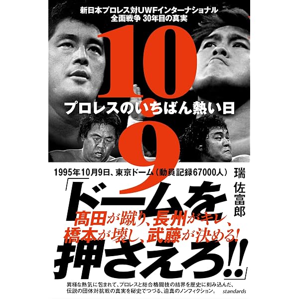 新日本プロレス旗揚げ50周年記念シリーズ(1)90年代編 闘魂三銃士と