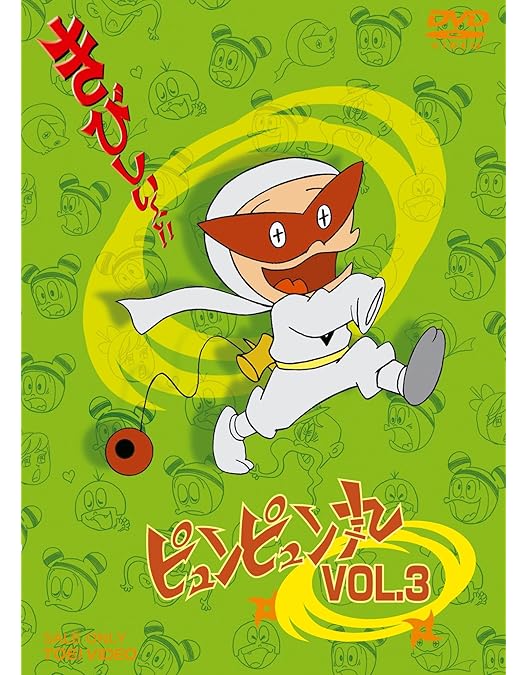 B1 新品　ピュンピュン丸 コンプリートDVD〈初回生産限定・4枚組〉 Amazon.co.jp: ピュンピュン丸 コンプリートDVD : 田上和枝