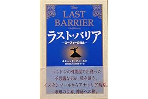 ラスト・バリア: スーフィーの教え