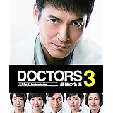 DOCTORS 3 最強の名医 DVD-BOX