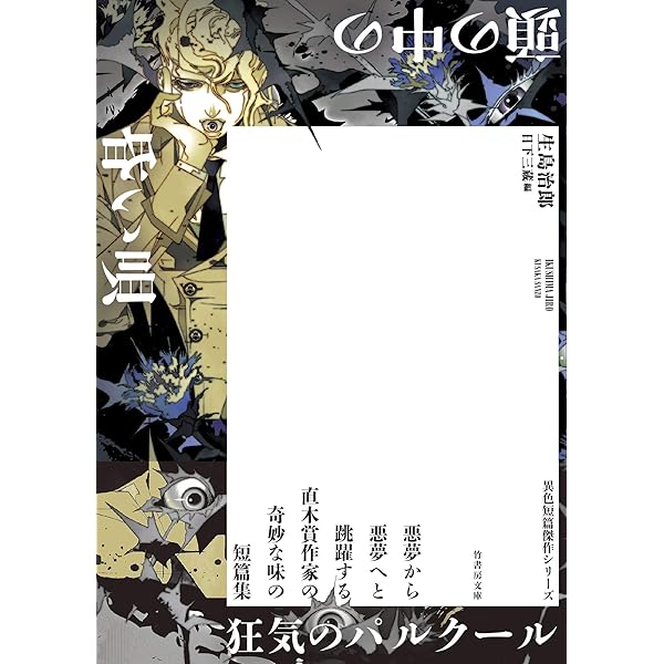 【中古】 本当にあった愉快な話 ナマ搾り/竹書房/田島みるく Amazon.co.jp: 頭の中の昏い唄 (竹書房文庫 い 5-1) : 生島 治郎