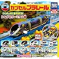 カプセルプラレール いっしょにあそぼう!つながるターミナル編 ［全13種セット(フルコンプ)］