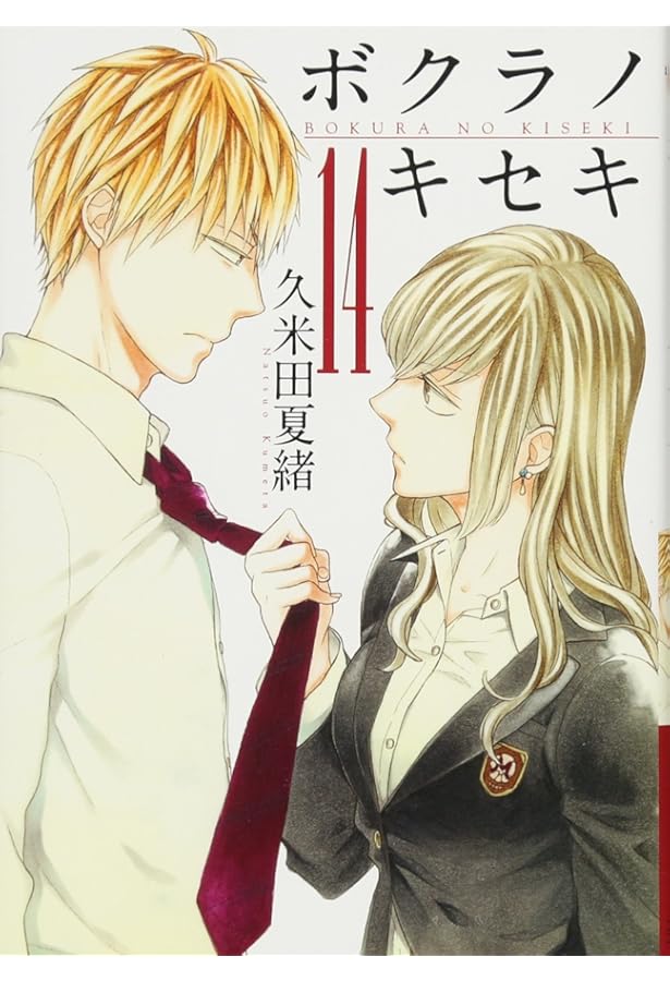 Amazon.co.jp: ボクラノキセキ(15) 通常版: IDコミックス/ZERO-SUM