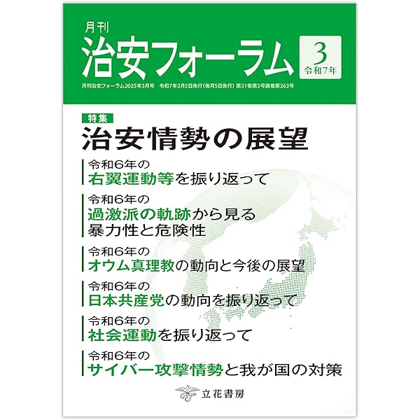オウム真理教特別教学 システム 教本 第8課 オウム真理教特別教学 システム 教本 第8課