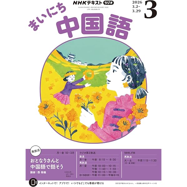 Amazon.co.jp: NHKラジオ まいにち中国語 2026年 2月号 ［雑誌