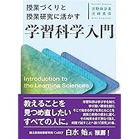 これからの授業研究法入門～23のキーワードから考える～ | 秋田