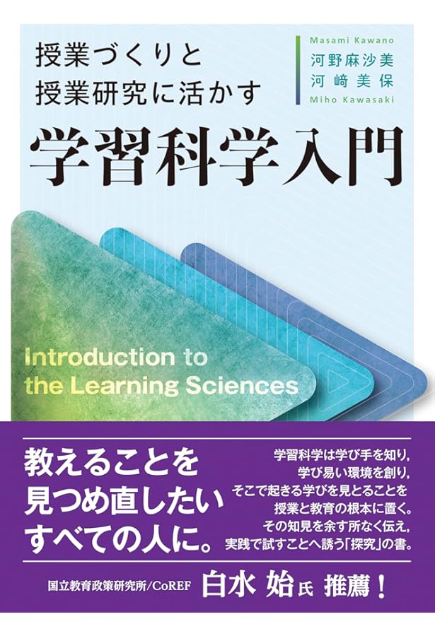 初等科数学科教育学序説ー杉山吉茂教授講義筆記ー | 杉山 吉茂 |本